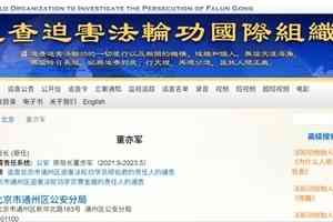 楊寧:北京公安副局長猝死 政法委通知異常