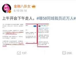 大陸58同城被曝大裁員 料近萬員工受波及