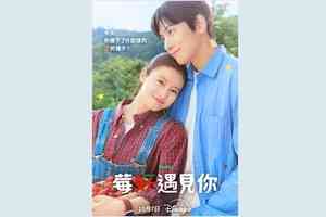 池昌旭、今田美櫻上演跨國戀 預告、海報公開