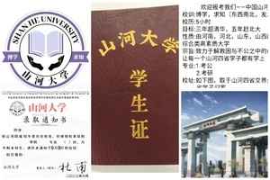 「山河大學」火爆網絡 大陸教育不公再引關注