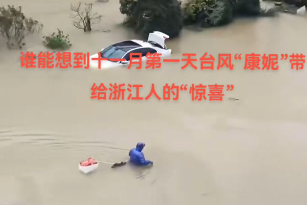 颱風康妮帶來暴雨 浙閩蘇14條河發生超警洪水