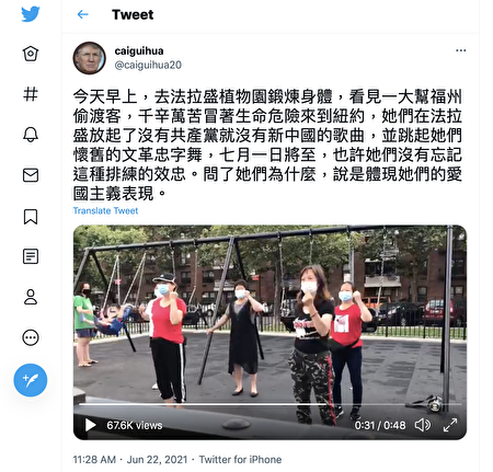 紐約市法拉盛居民蔡桂華拍攝並首發的影片是48秒的時長，他陸續發推文譴責華人跳紅歌舞的行為。（推文截圖）
