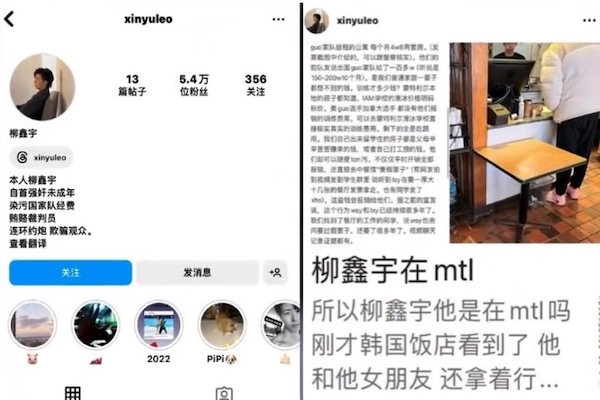 中國冰舞運動員柳鑫宇陷醜聞 引發網絡熱議