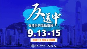 【9.13反送中直播】中秋夜築人鏈 「香港之路」 再現