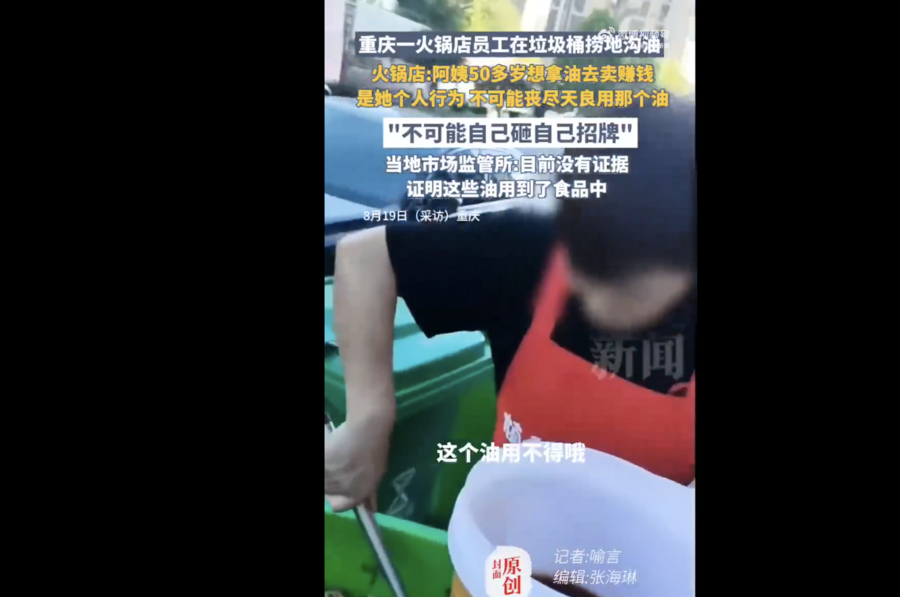 重慶火鍋店員工在垃圾桶撈地溝油 影片發酵