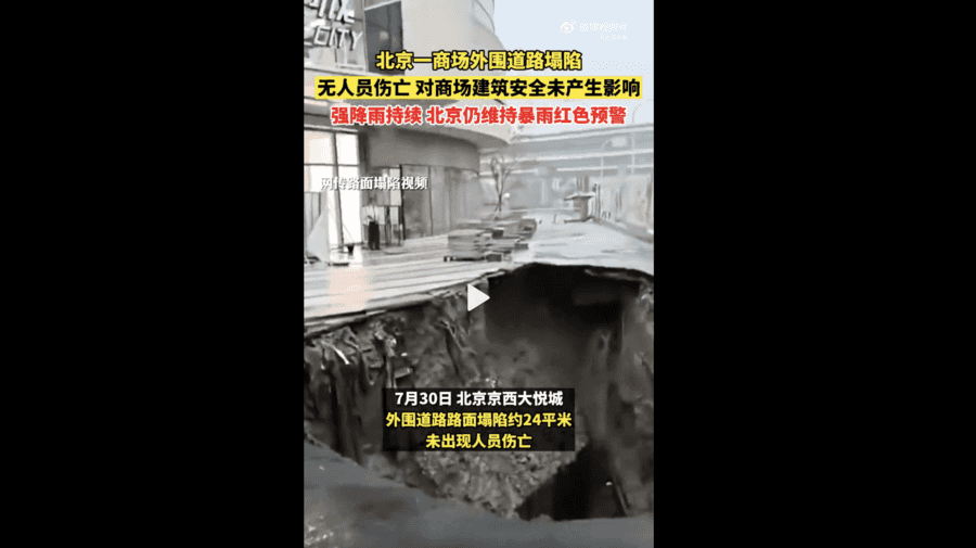 開業僅月餘 北京大悅城路面塌陷現大坑