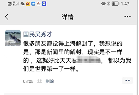 上海居民「吳秀才」嘲諷上海解封是「新聞裏解封」，現實是不一樣的。（網絡截圖）