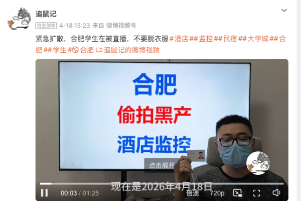 合肥大學城一民宿被裝針孔攝影機 朝床直播