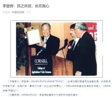 中國人民大學轉李登輝美國演講稿 文章被刪