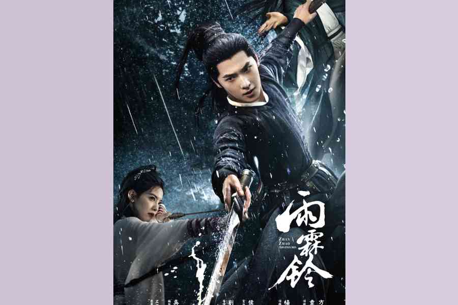陸劇《雨霖鈴》片酬曝光 男星楊洋居劇組之冠