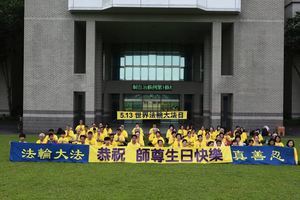 無盡感恩 台灣花蓮宜蘭學員慶祝法輪大法日