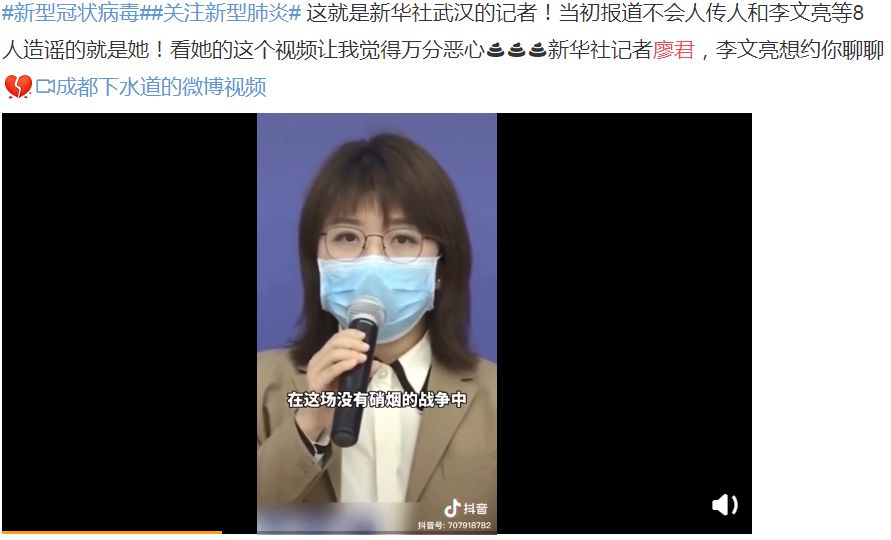 報道李文亮「造謠」獲表彰 新華社女記者被起底