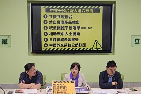 民進黨揭中共介入台灣選舉 籲勿被分化