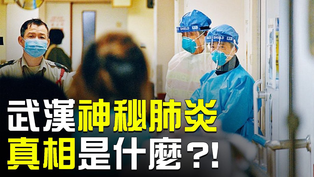 武漢的不明肺炎仍然在蔓延，1月5日的時候武漢當局宣佈已經有59個病例，而截至周一，香港方面宣佈疑似病例已經有21例。（大紀元合成圖片）