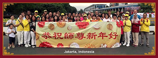 印度尼西亞雅加達全體大法弟子恭祝師尊新年好。（明慧網）