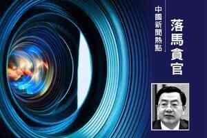 新疆政府前副主席陳偉俊被雙開 曾任浙江副省長