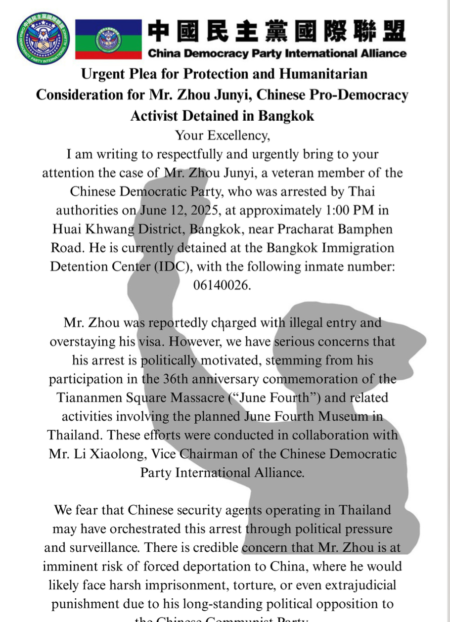 民主黨國際聯盟向各人權機構發的呼籲信。(民主黨國際聯盟提供)