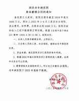 江蘇一醫院陷債務危機 全員解聘通知熱傳