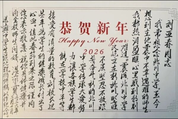 溫家寶親筆書寫馬年新春賀卡 網絡熱傳