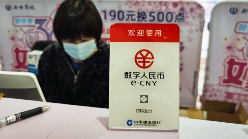 北京冬奧會中共強推數碼人民幣 外國商戶壓力大 