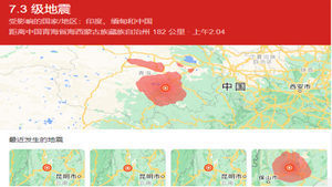中國青海、雲南、陝西連發地震 最強7.3級