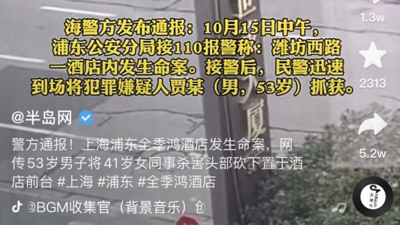 上海酒店發生慘烈命案 傳女店長頭被砍下放前台