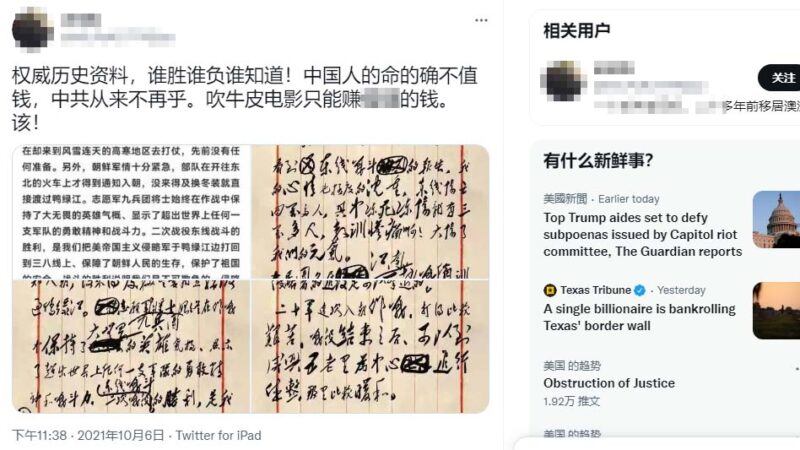 毛澤東親筆信曝光 稱長津湖戰役「元氣大傷」