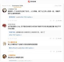 西安官方作秀「人鏈傳菜」 網民評論大翻車