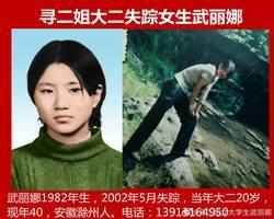 鐵鏈女風波未平 安徽又曝女生失蹤 微博蹊蹺刪文