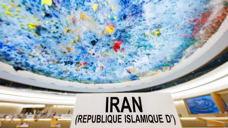 UN人權理事會投票設伊朗調查團 中共阻撓碰壁