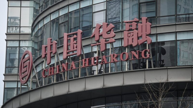 資料圖。位於北京金融區的華融資產管理大樓上的公司標牌。（JADE GAO/AFP via Getty Images）