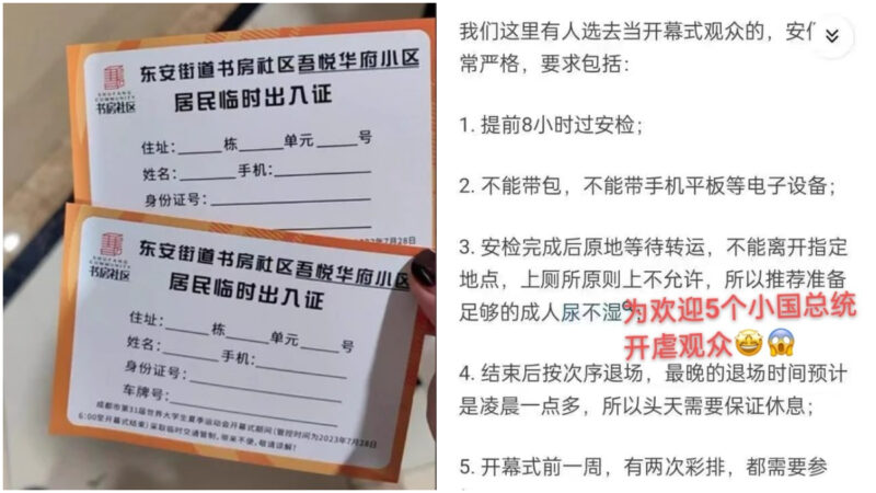 成都大運會奇觀：觀眾要穿尿片 不得帶手機