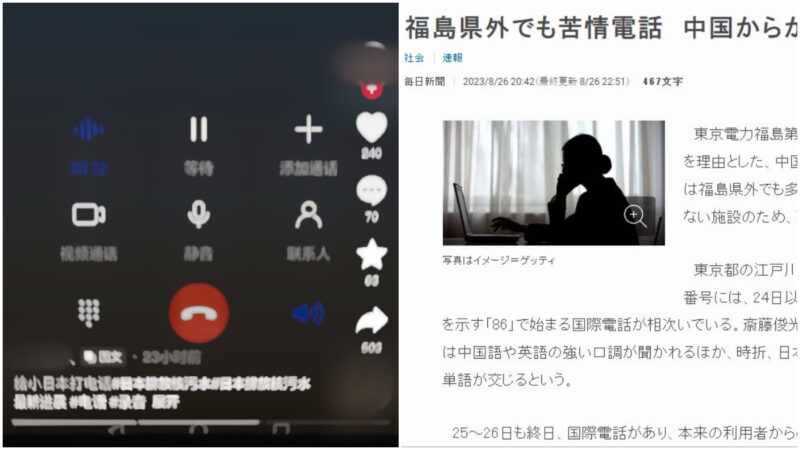 小粉紅反日走向癲狂：打爆日本國內公開電話