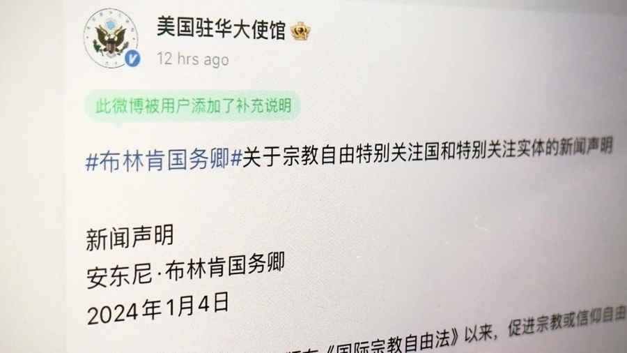 美使館指控中共侵犯宗教自由 微博不敢刪只加標注