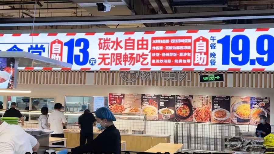 中國消費降級 年輕人湧入19.9元超市大食堂