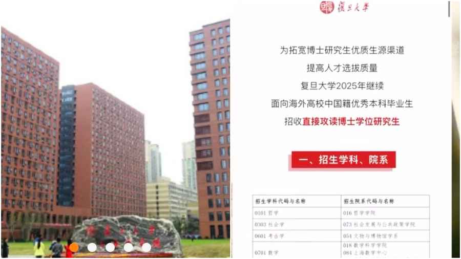 復旦大學招收海歸本科生直博 引發爭議