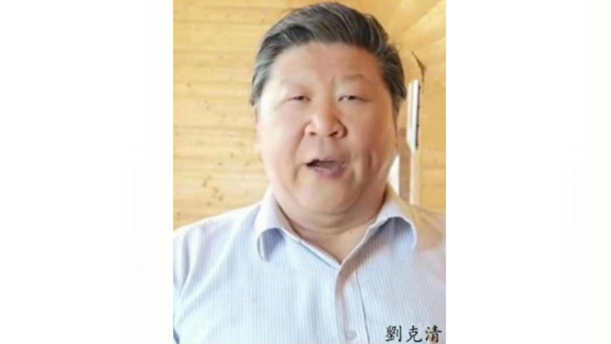 因長相酷似中共黨魁 歌唱家劉克清遭警告