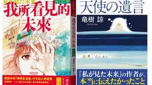 「日本龍婆」預言大災日近 專家示警一地危險