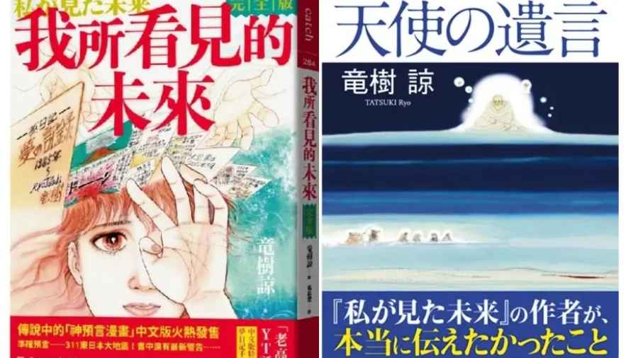 「日本龍婆」預言大災日近 專家示警一地危險