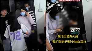 廣東湛江家長不在家 孩子被村委會深夜上門強制抽血（影片）
