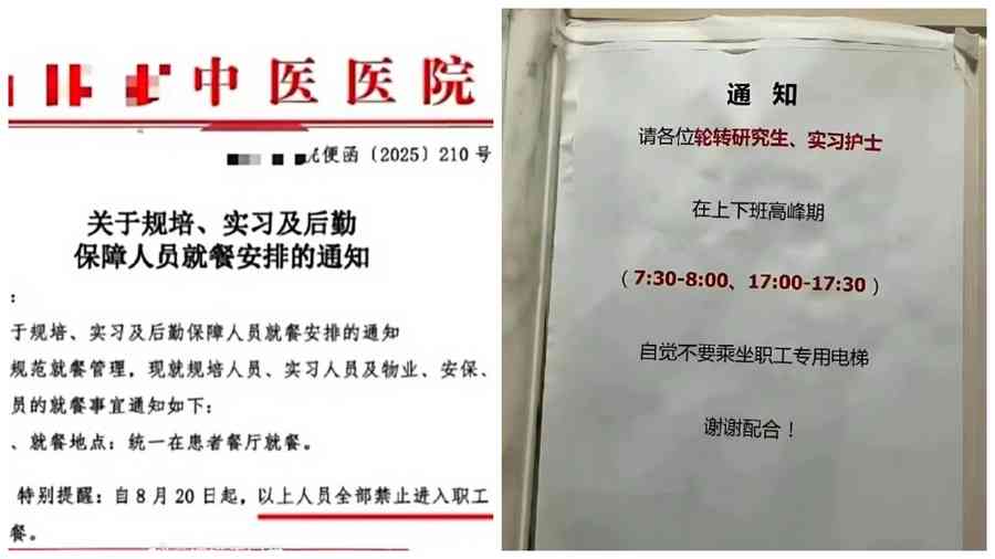 陝西一醫院禁止規培生進餐廳吃飯 被批歧視