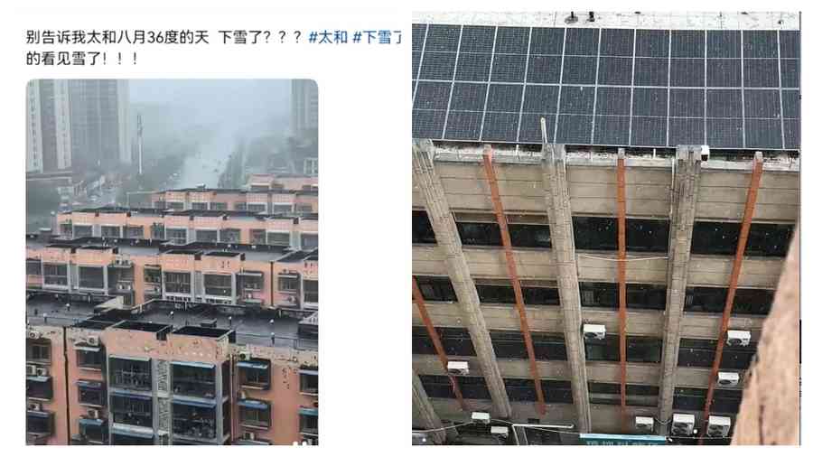 安徽阜陽36℃高溫下雪 官方稱「錯覺」挨轟（影片）