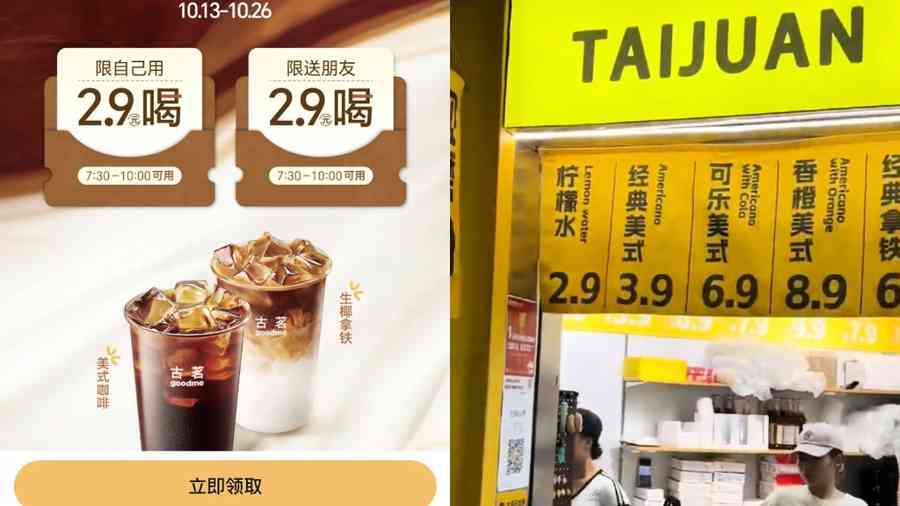 中國咖啡價格大戰 9.9降至2.9元（影片）