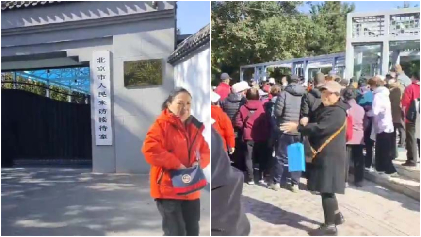 北京四中全會醜態 開設假信訪辦騙走訪民（影片）