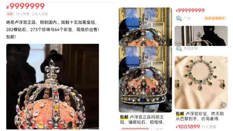 羅浮宮被盜珠寶「閒魚」有售？ 網民調侃