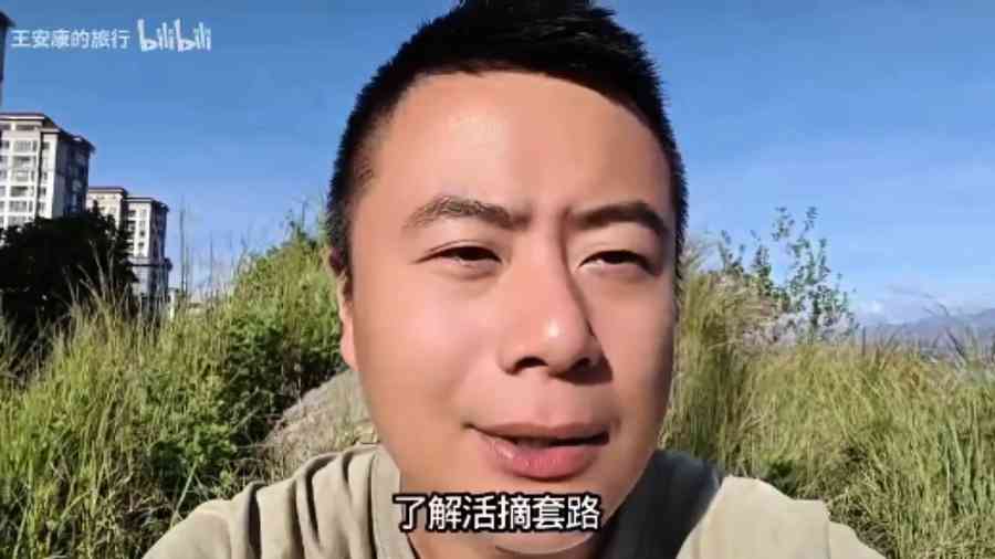 中國旅遊博主提醒如何防止被活摘器官 尤其年輕人（影片）
