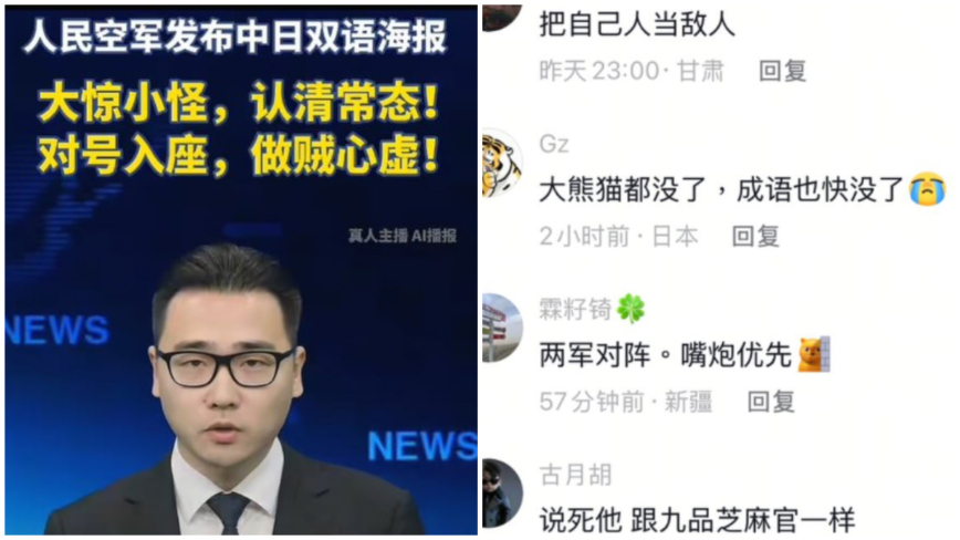 中共空軍用成語喊話日本 網上嘲諷聲一片