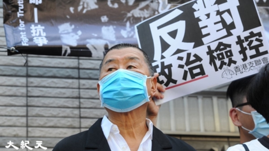 黎智英三罪全成立 多個國際組織發聲譴責（組圖）