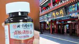 中國百年老店「同仁堂」賣假藥 震驚輿論