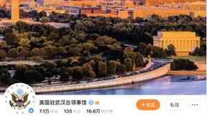 美國駐武漢領館年薪8萬招保潔員 引發熱議